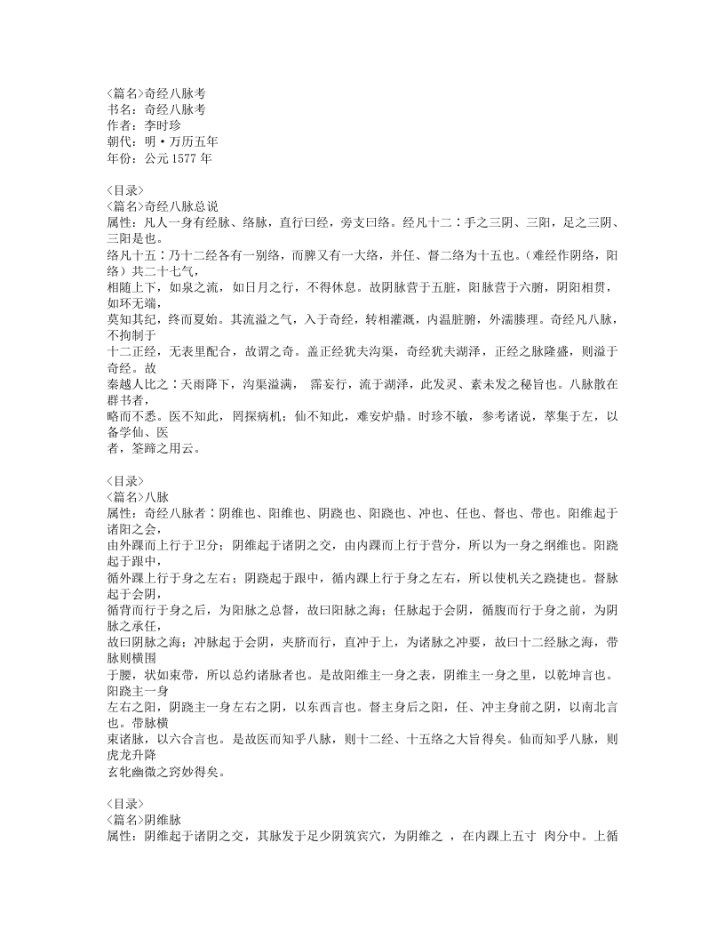 250-奇经八脉考.doc 第1页