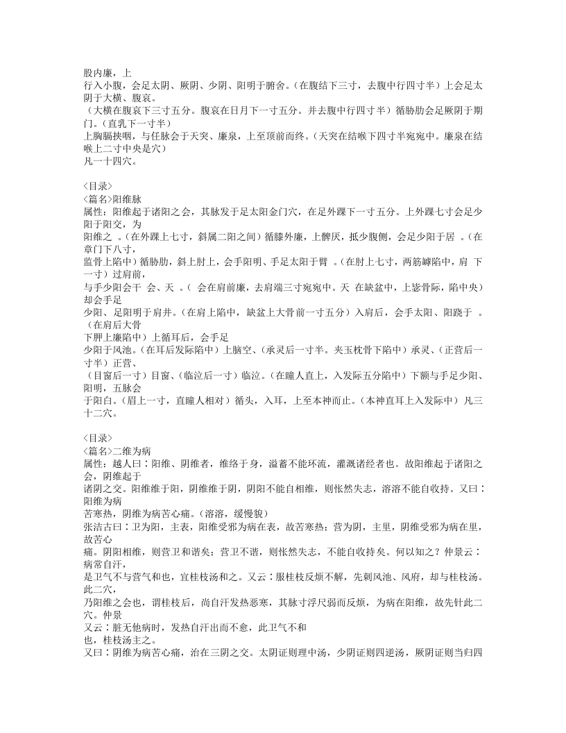 250-奇经八脉考.doc 第2页