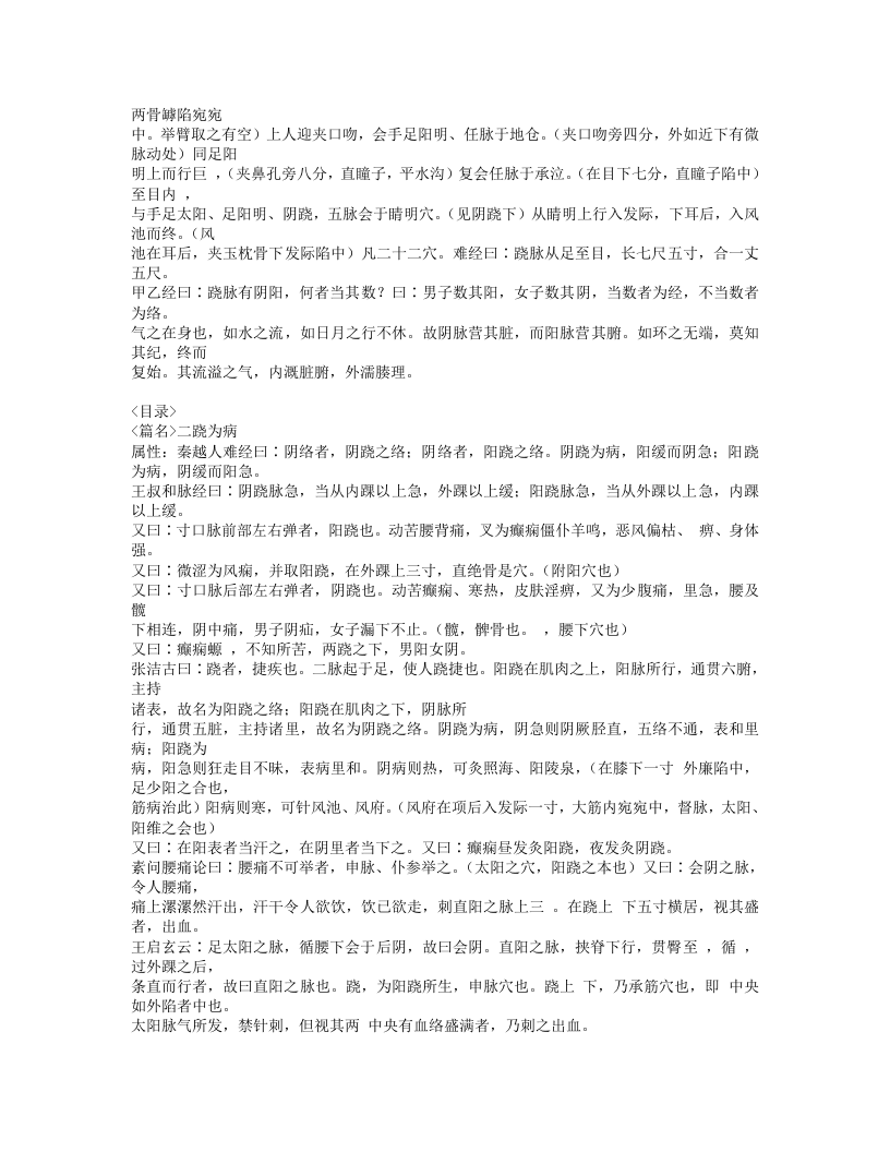 250-奇经八脉考.doc 第5页