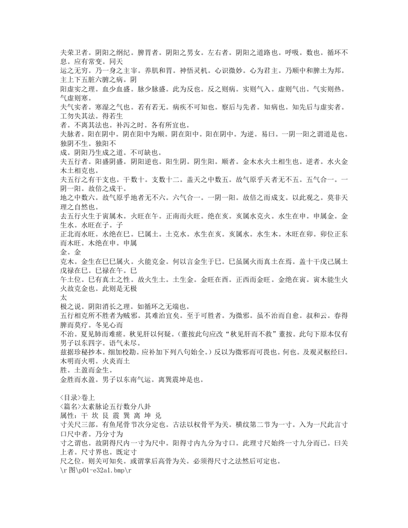 256-订正太素脉秘诀.doc 第3页