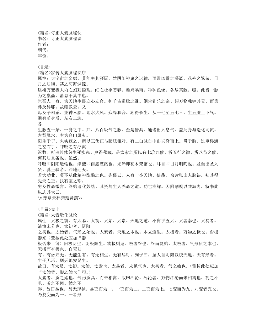 256-订正太素脉秘诀.doc 第1页