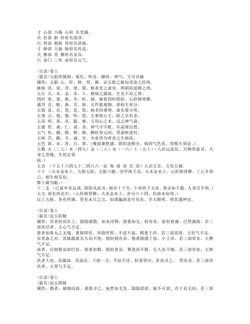 256-订正太素脉秘诀.doc 第4页