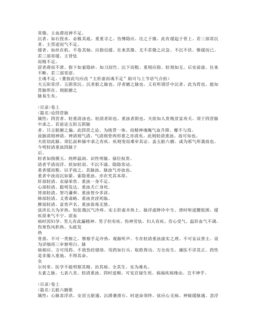 256-订正太素脉秘诀.doc 第5页