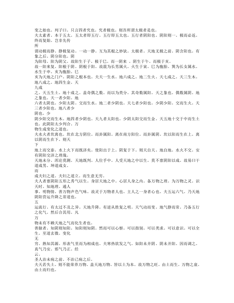 256-订正太素脉秘诀.doc 第2页