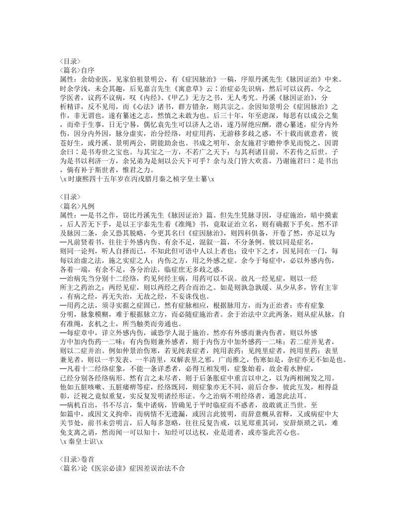 257-症因脉治.doc 第2页