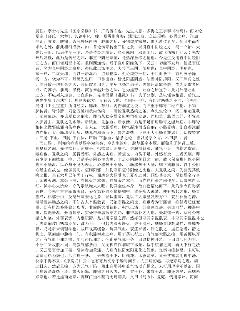 257-症因脉治.doc 第3页