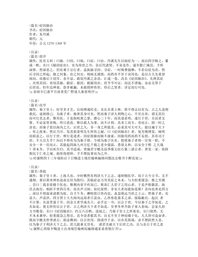 257-症因脉治.doc 第1页