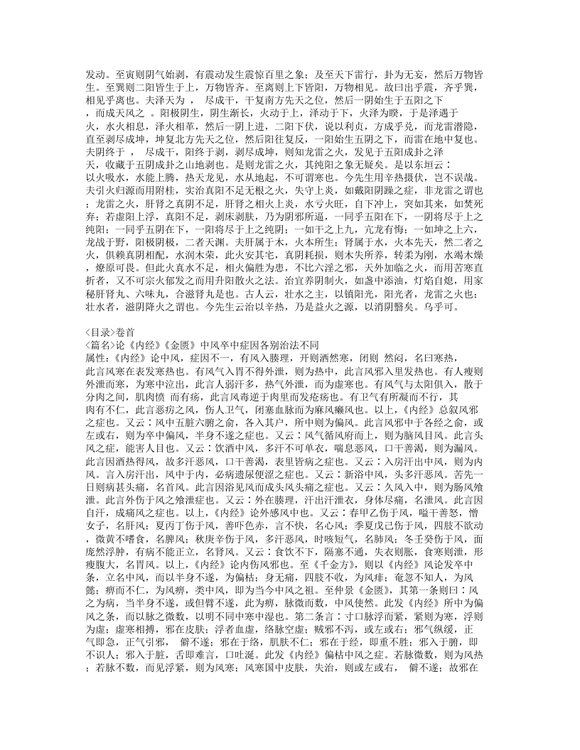 257-症因脉治.doc 第5页