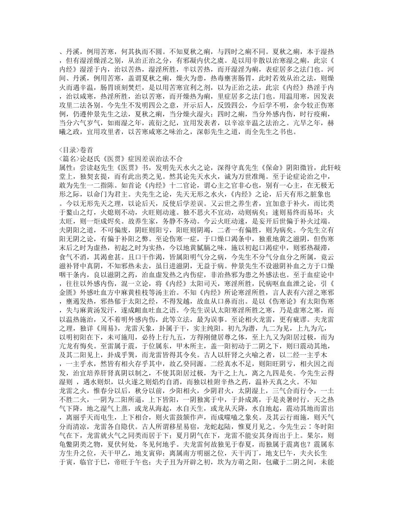 257-症因脉治.doc 第4页