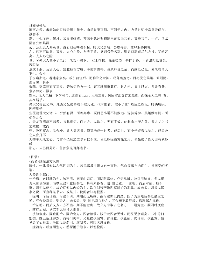 260-脉症治方.doc 第3页