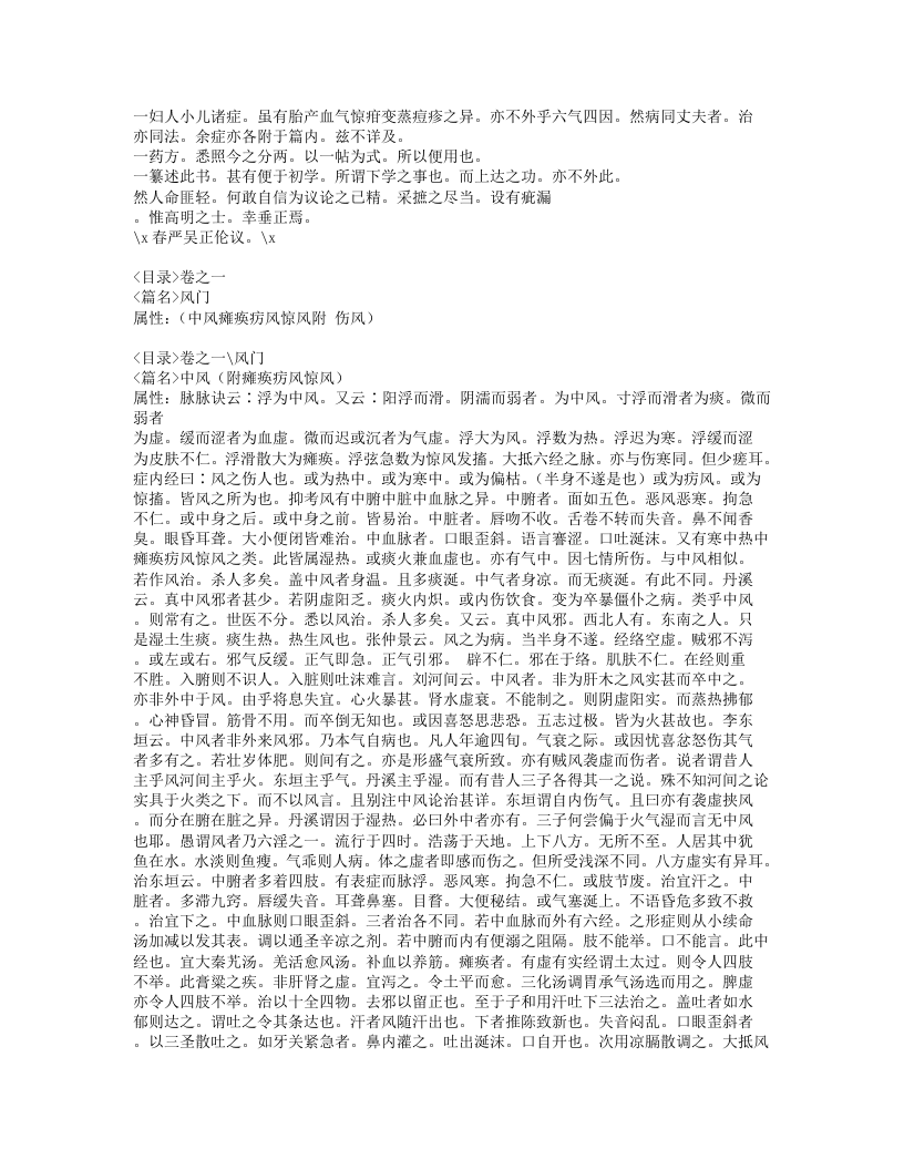 260-脉症治方.doc 第4页