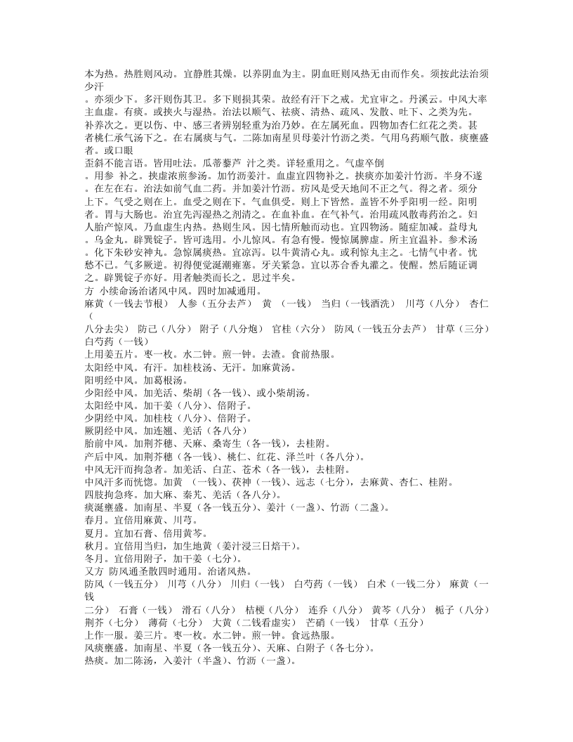 260-脉症治方.doc 第5页