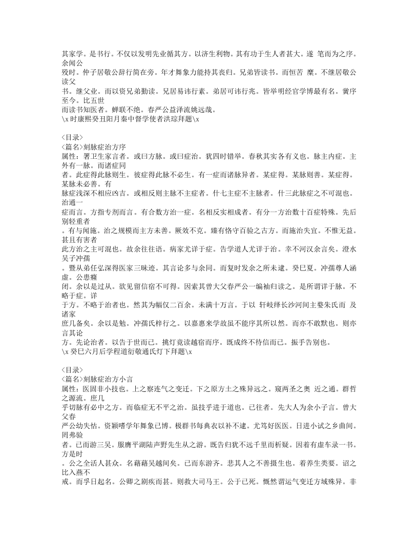 260-脉症治方.doc 第2页