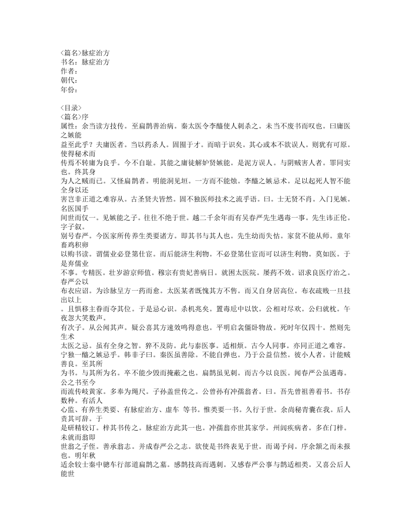 260-脉症治方.doc 第1页