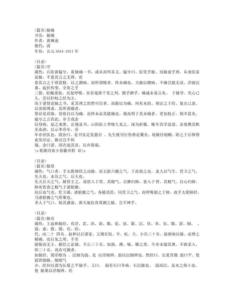 261-脉确.doc 第1页