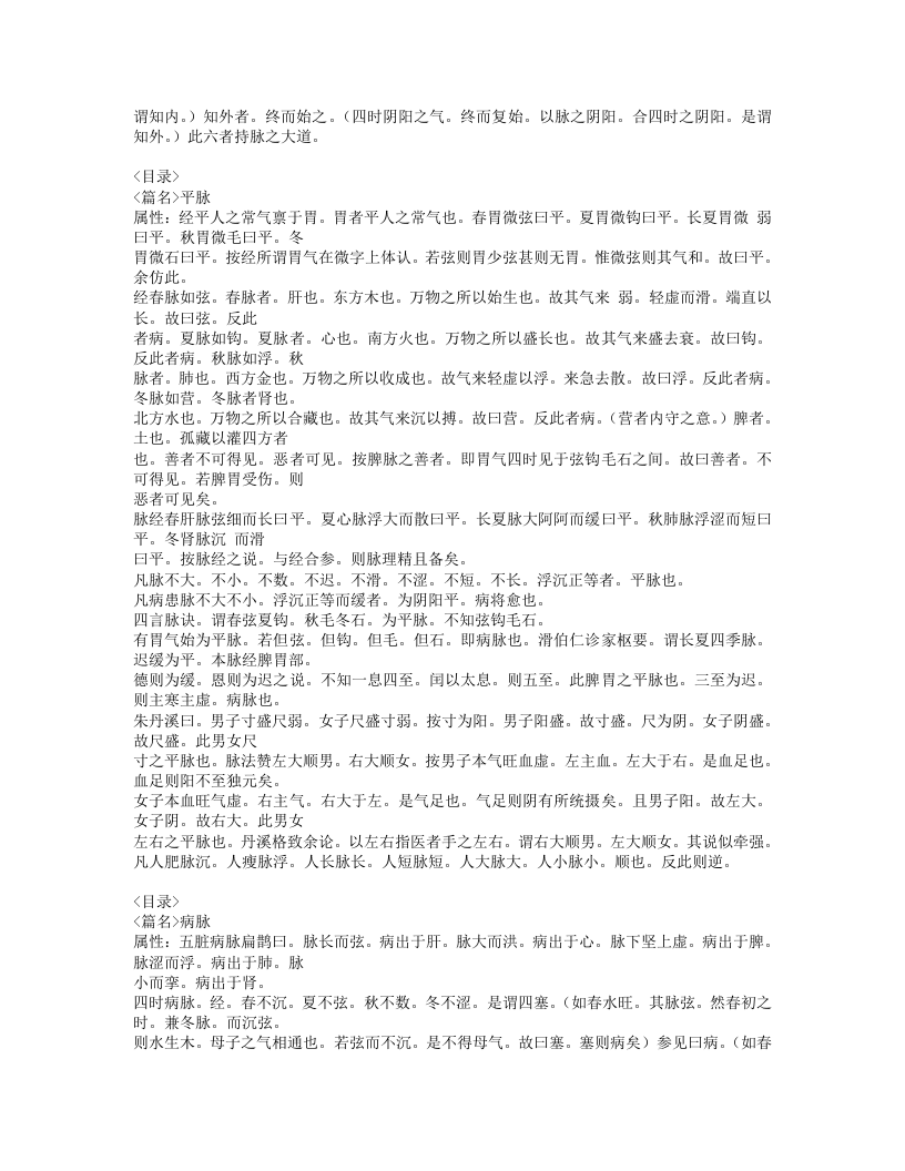 261-脉确.doc 第5页