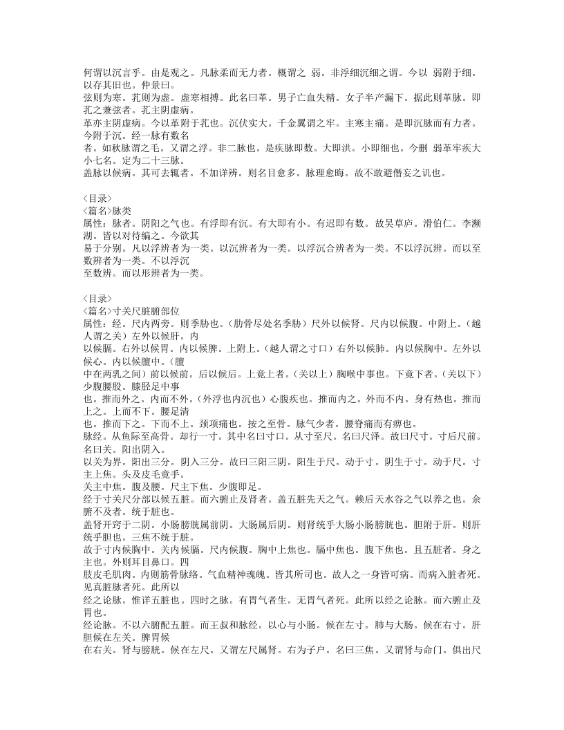 261-脉确.doc 第2页