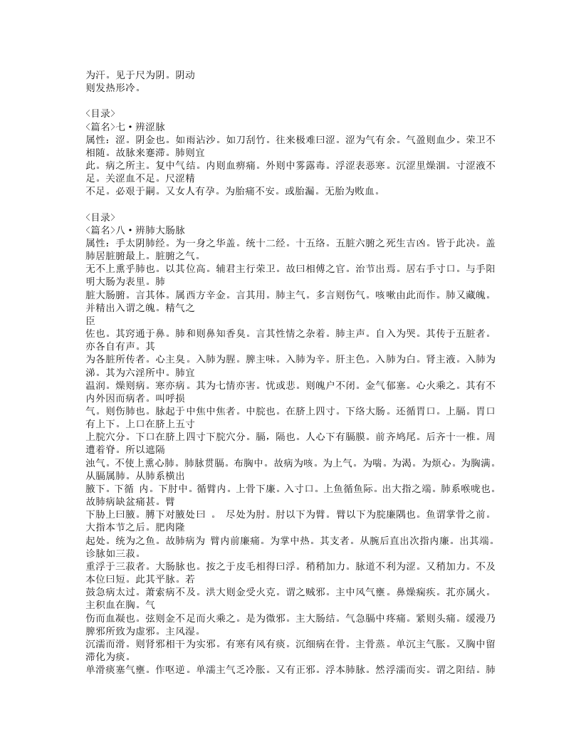 266-诊脉三十二辨.doc 第5页