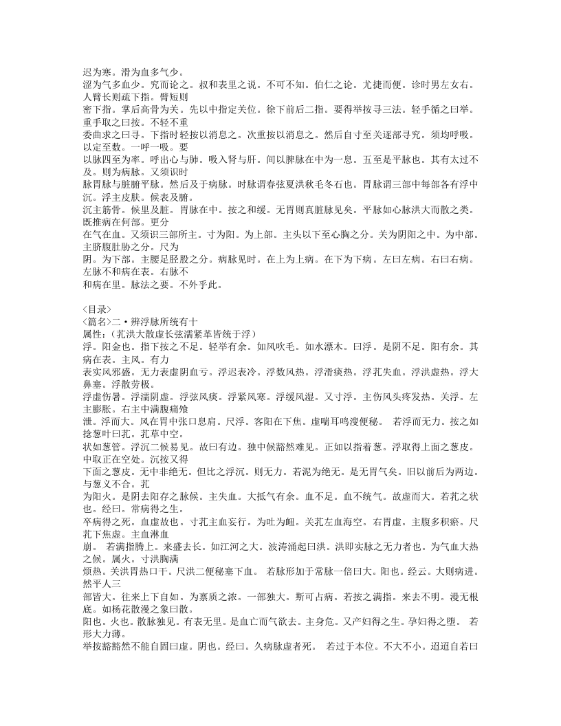 266-诊脉三十二辨.doc 第2页