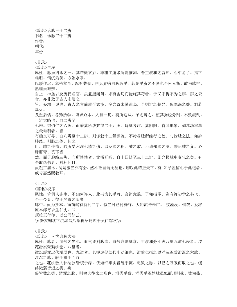 266-诊脉三十二辨.doc 第1页