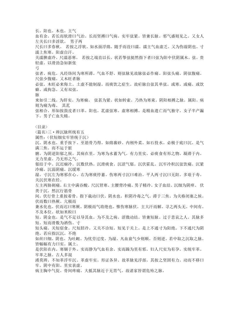 266-诊脉三十二辨.doc 第3页