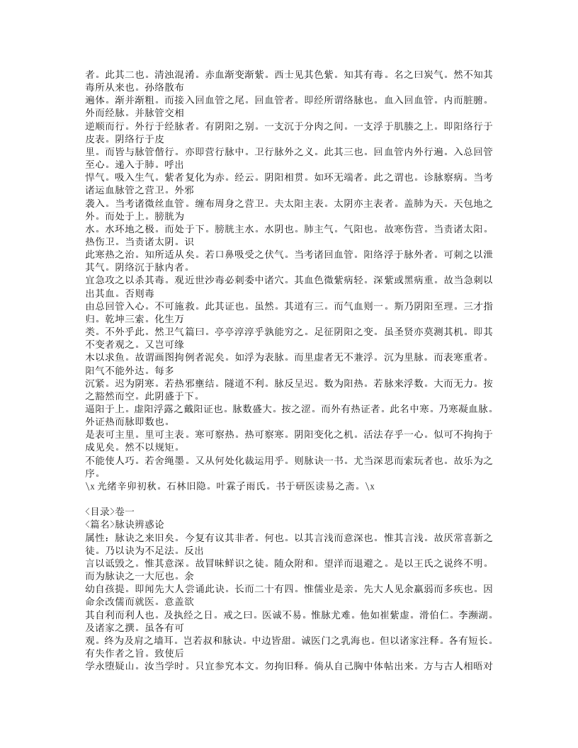 286-脉诀乳海.doc 第3页