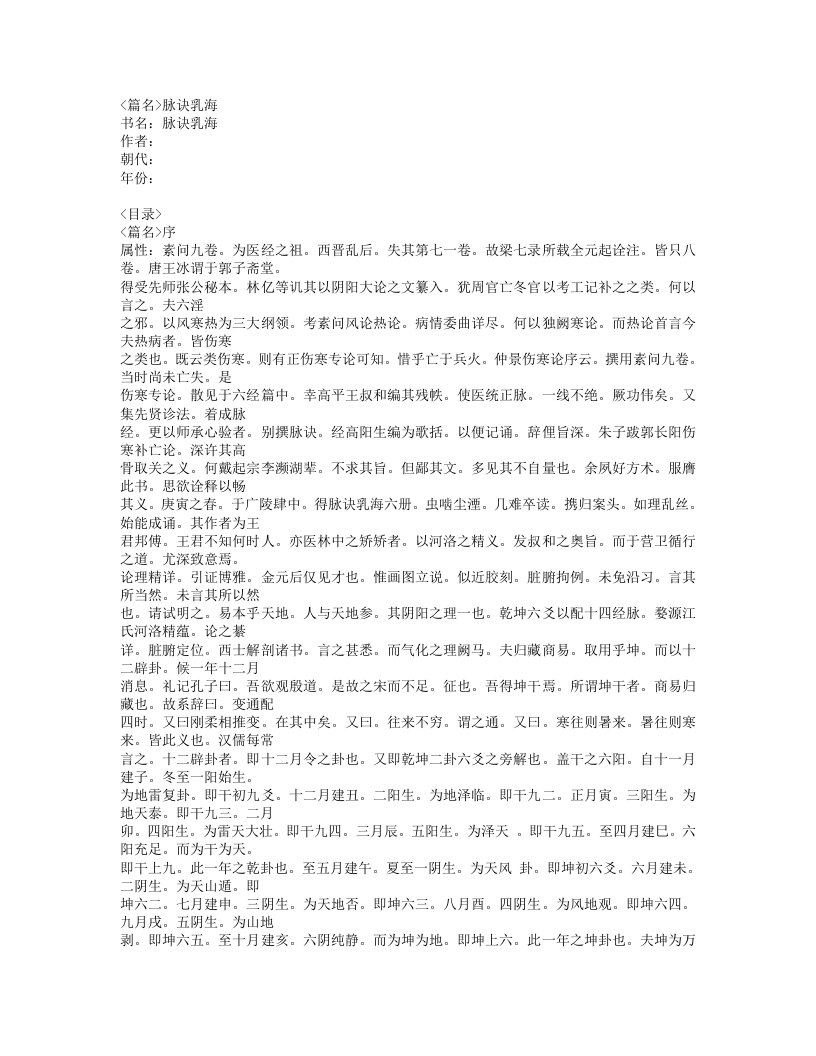 286-脉诀乳海.doc 第1页