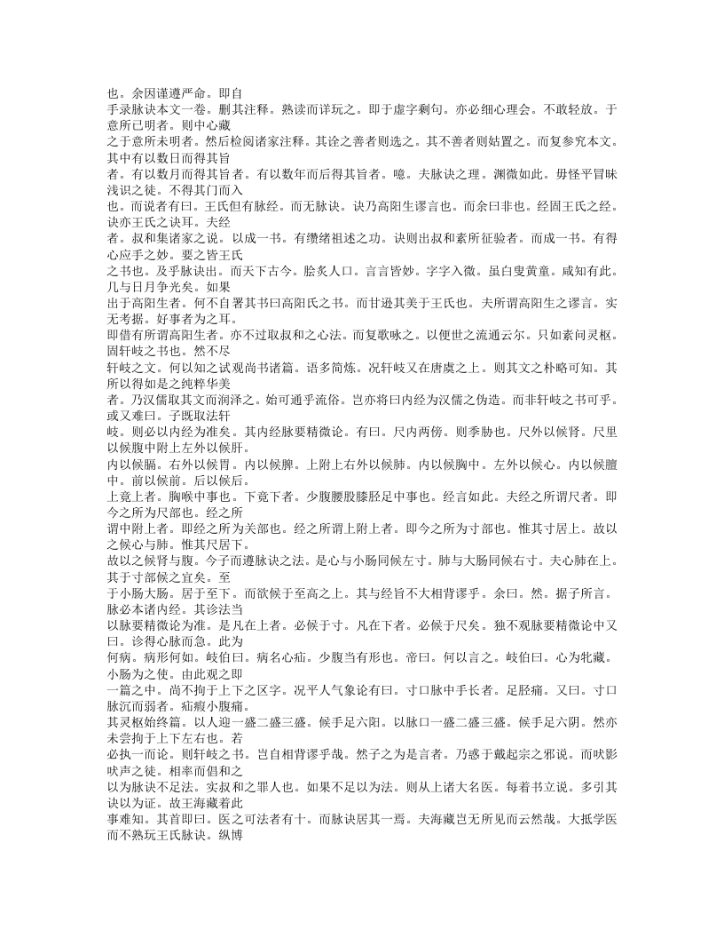 286-脉诀乳海.doc 第4页