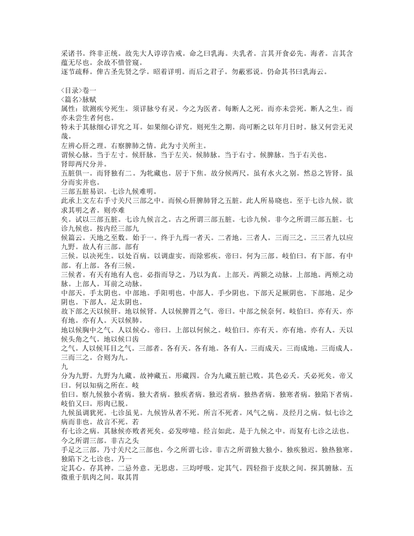 286-脉诀乳海.doc 第5页