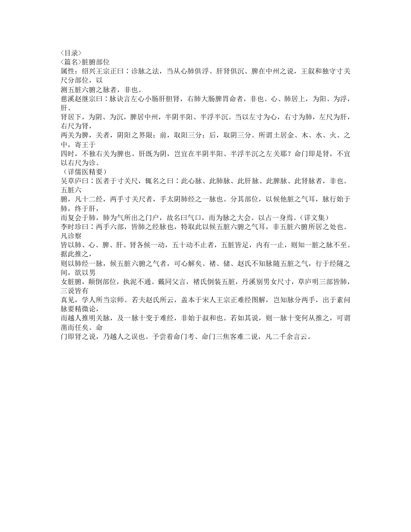 287-脉诀考证.doc 第3页