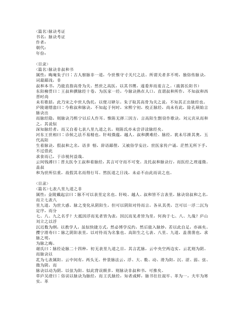 287-脉诀考证.doc 第1页