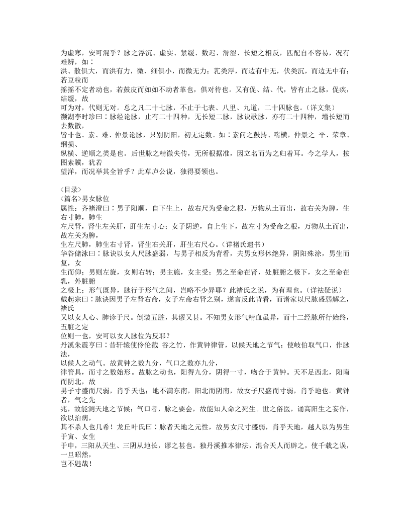 287-脉诀考证.doc 第2页