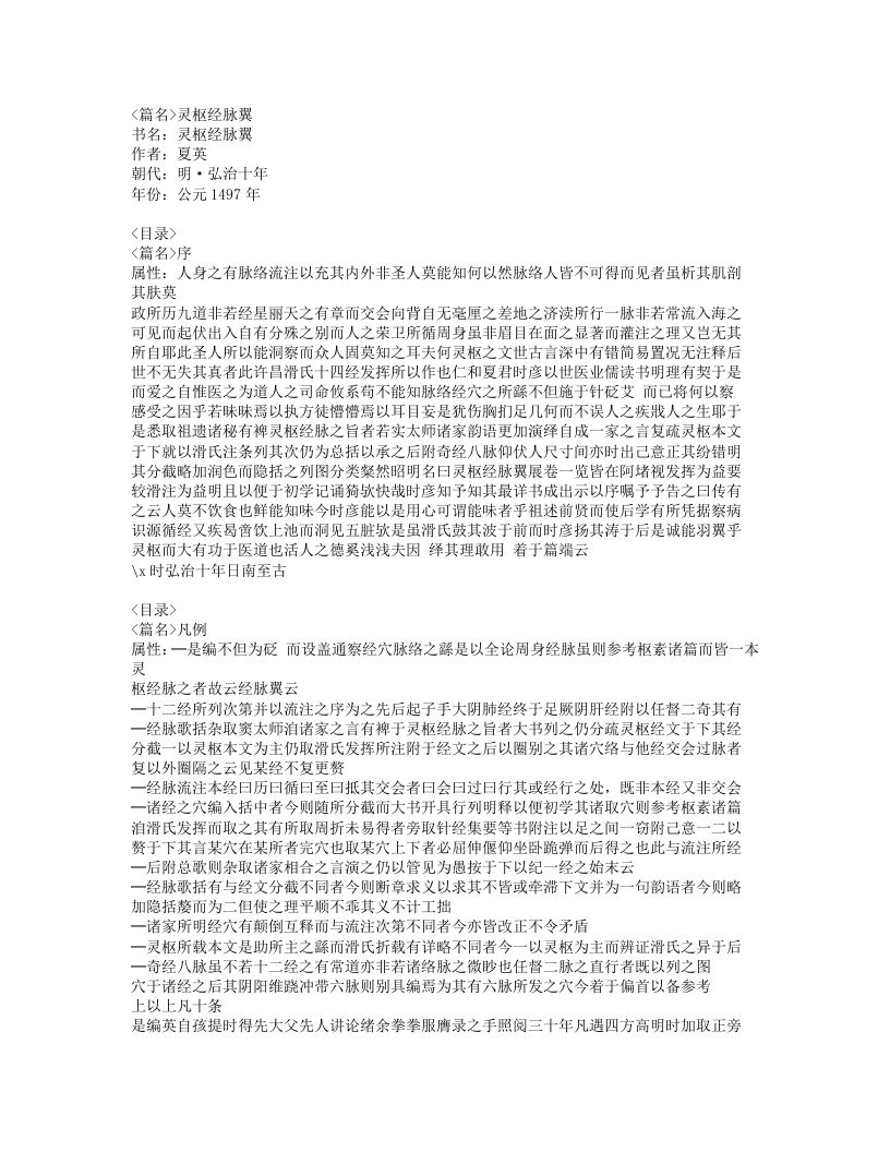 355-灵枢经脉翼.doc 第1页