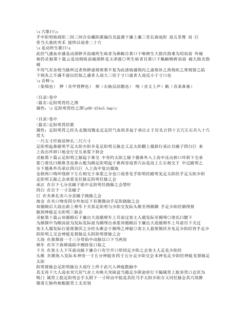 355-灵枢经脉翼.doc 第5页