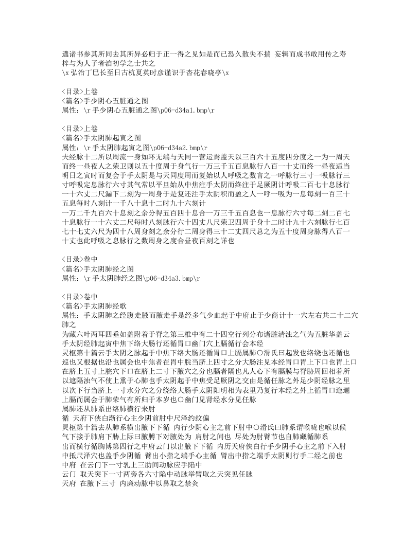 355-灵枢经脉翼.doc 第2页