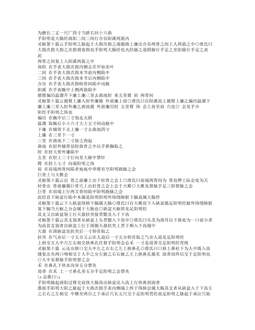 355-灵枢经脉翼.doc 第4页