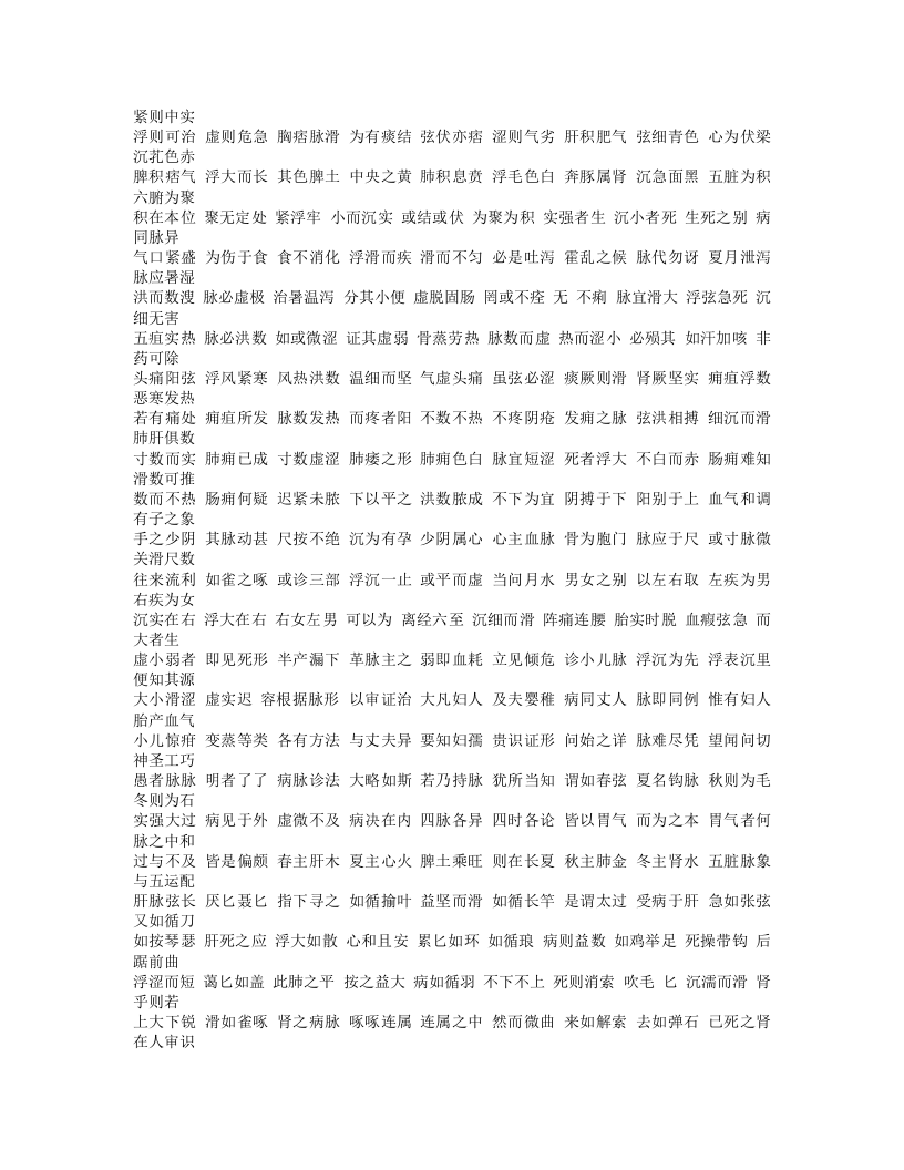 503-脉诀.doc 第3页