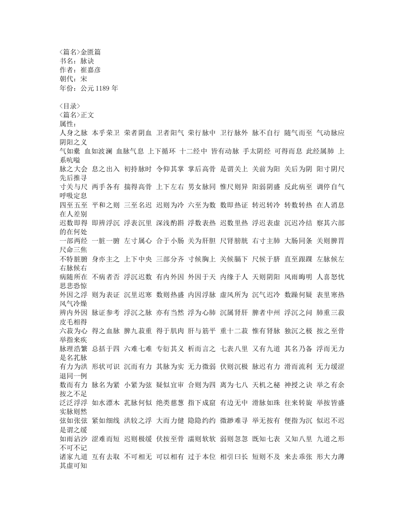 503-脉诀.doc 第1页