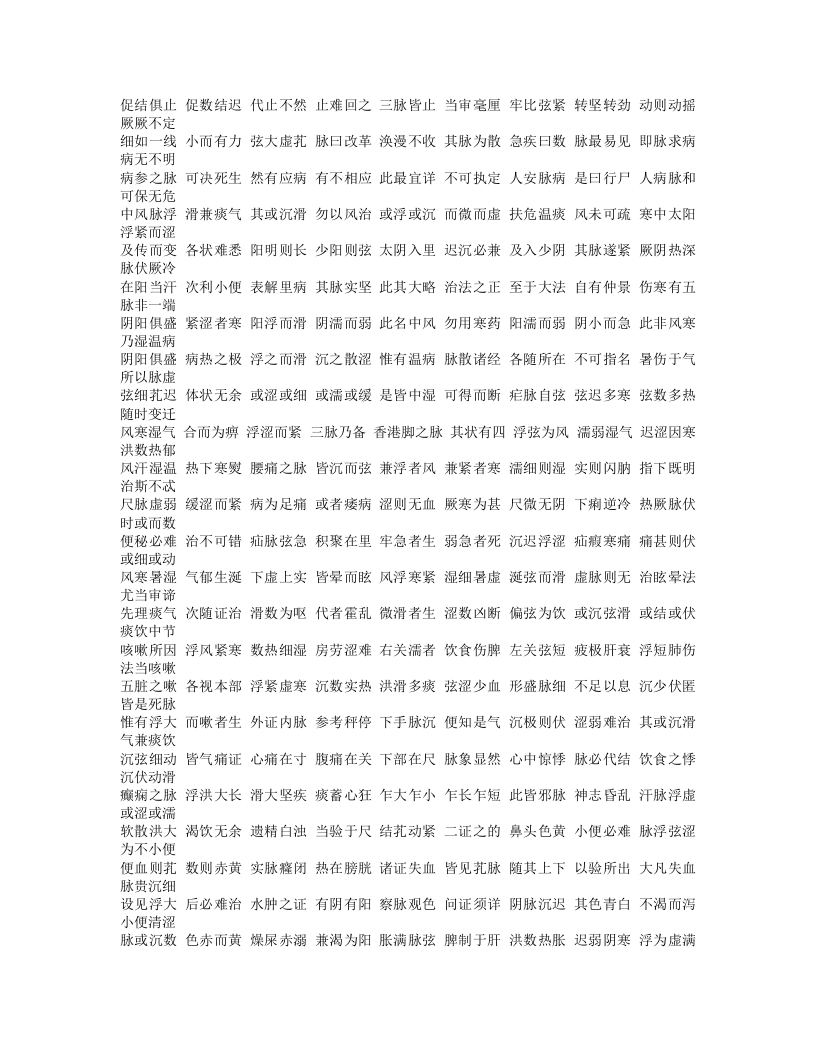 503-脉诀.doc 第2页