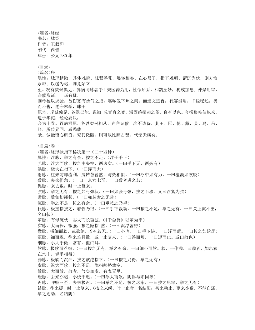 504-脉经.doc 第1页