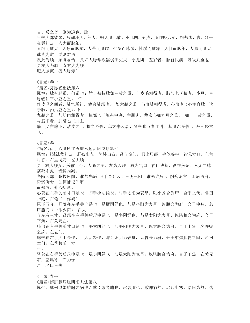 504-脉经.doc 第3页