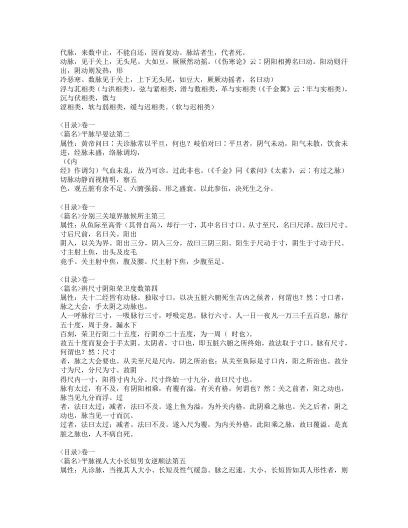 504-脉经.doc 第2页