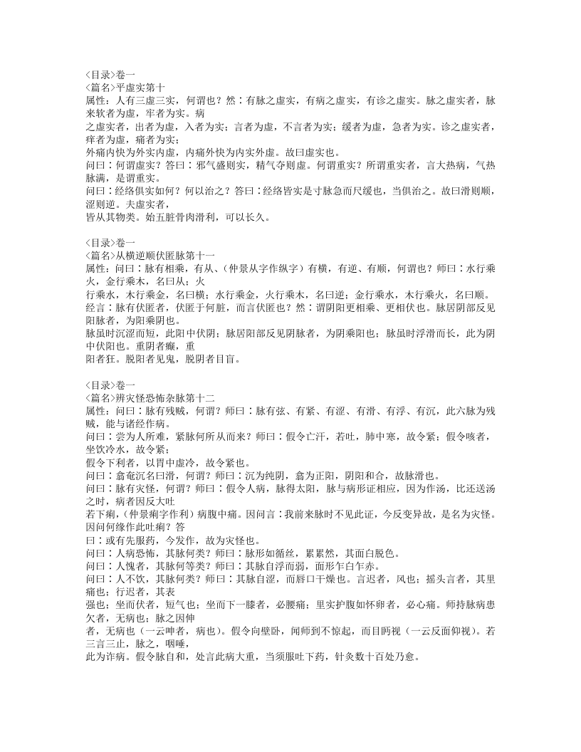 504-脉经.doc 第5页