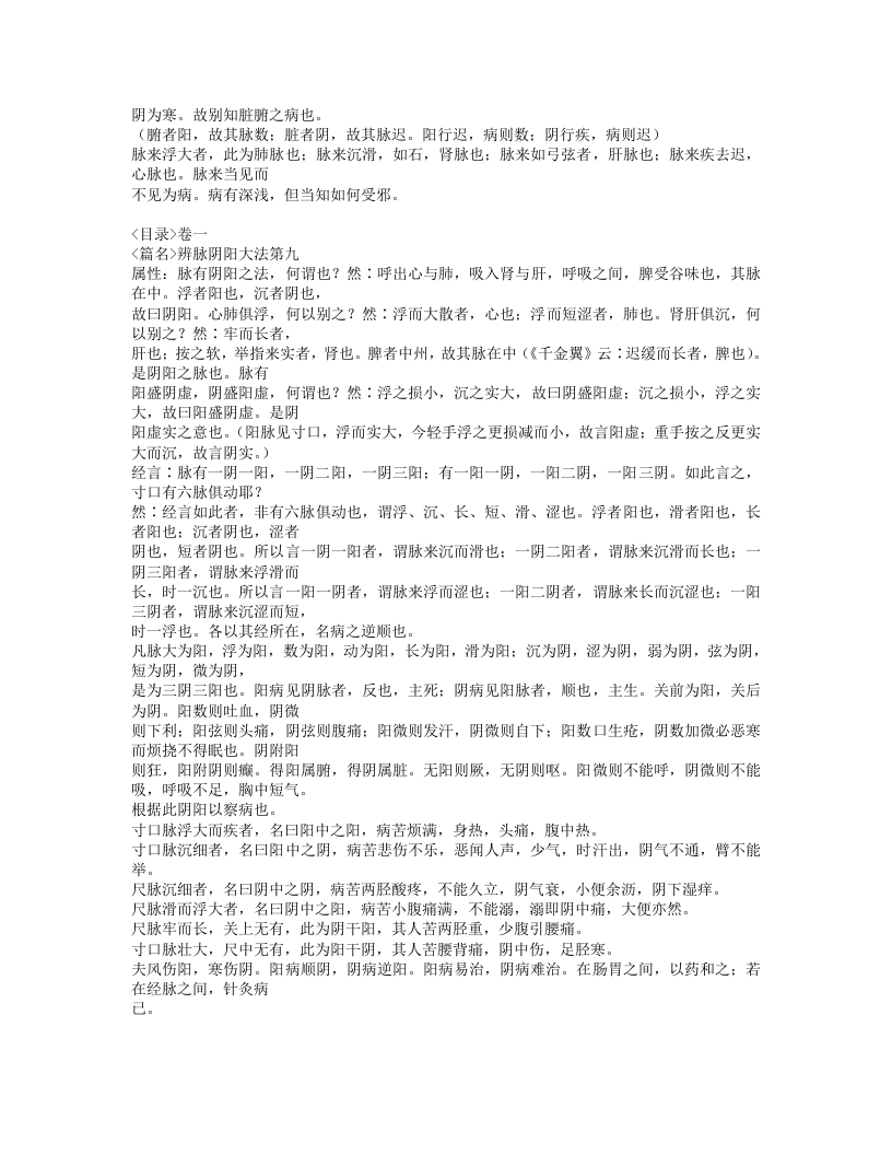 504-脉经.doc 第4页