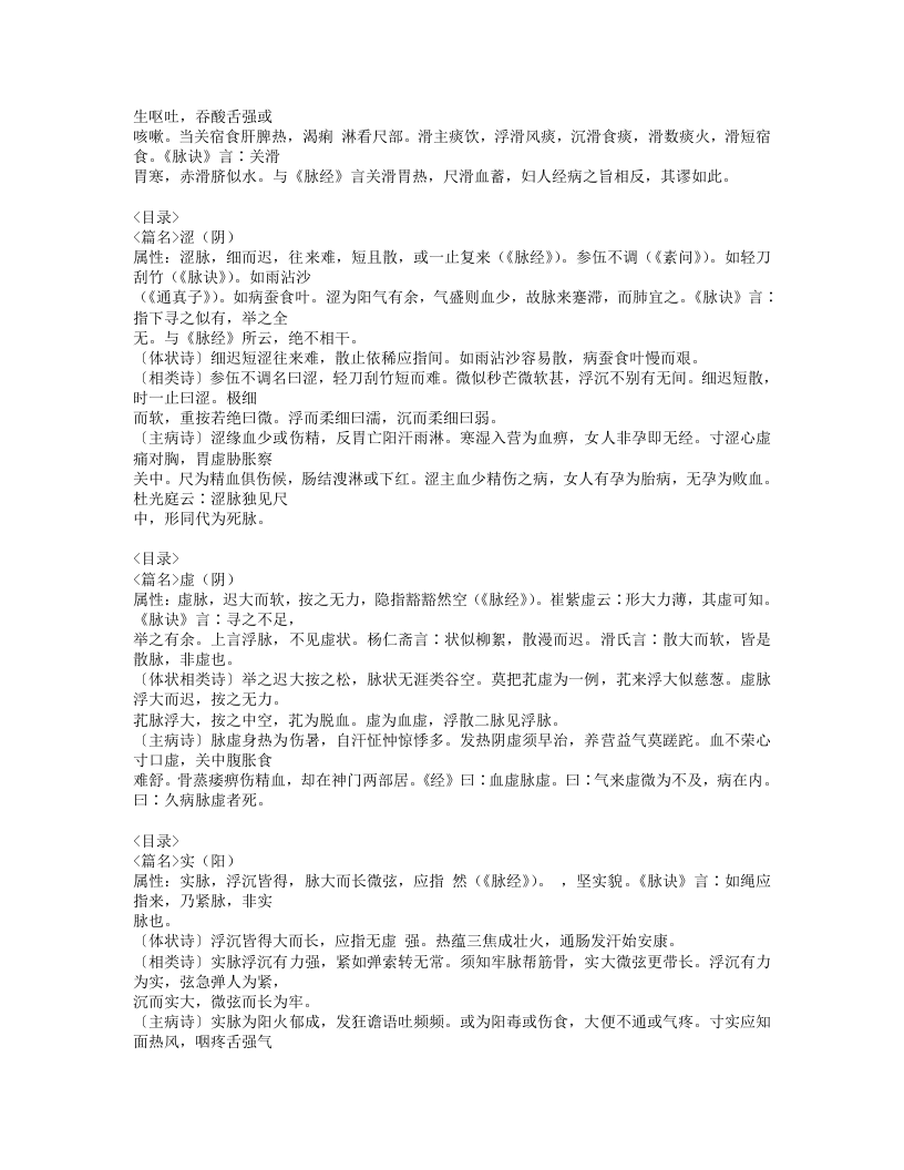 506-濒湖脉学.doc 第3页