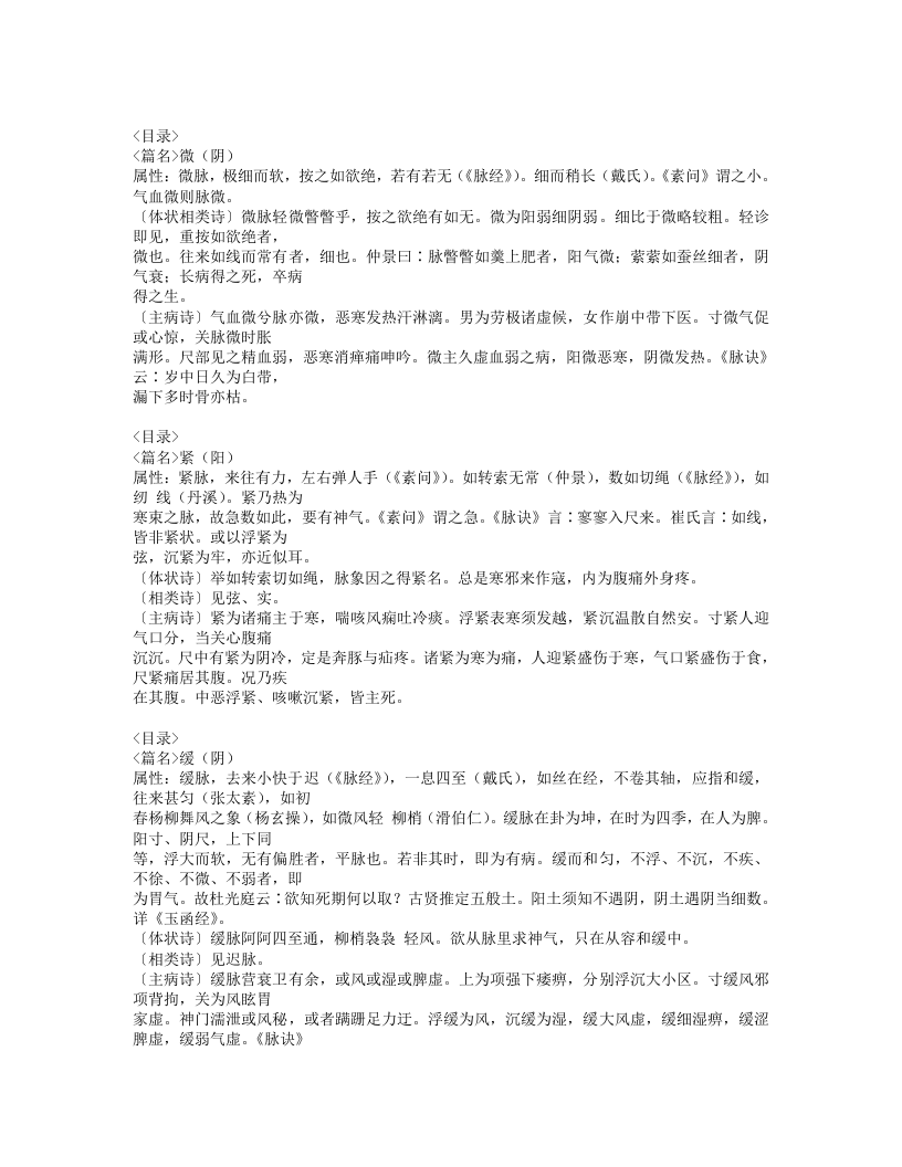 506-濒湖脉学.doc 第5页