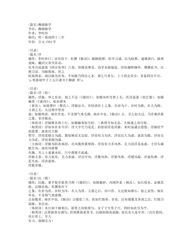 506-濒湖脉学.doc 第1页