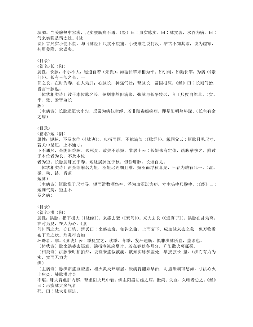 506-濒湖脉学.doc 第4页