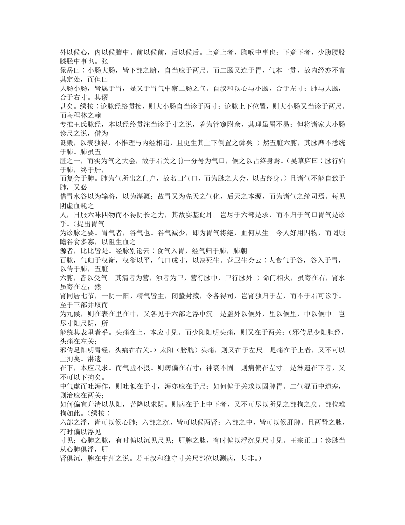 512-脉理求真.doc 第2页