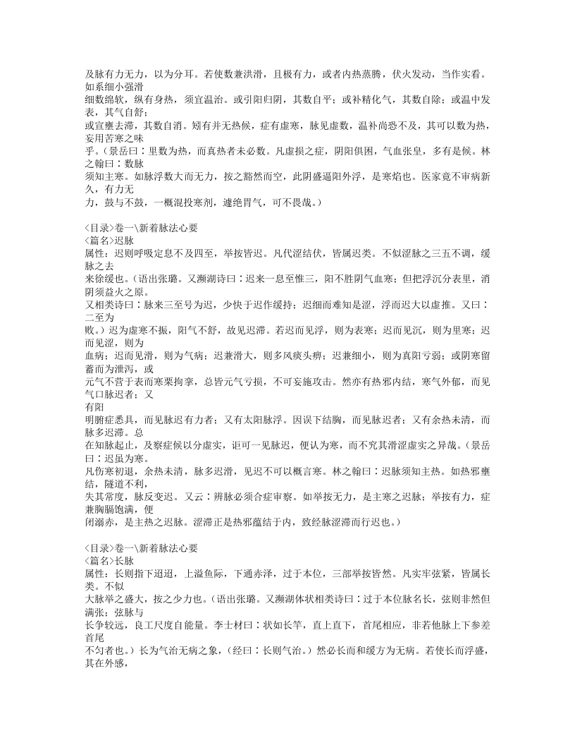 512-脉理求真.doc 第5页